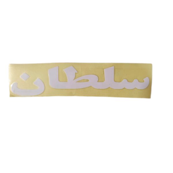 برچسب کاتری سلطان