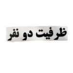 برچسب کاتری ظرفیت