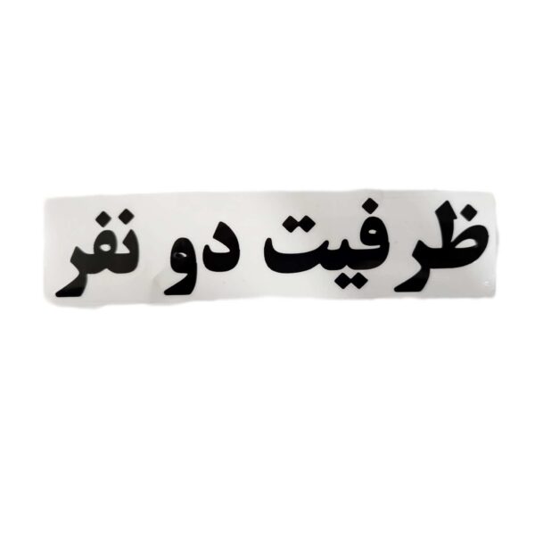برچسب کاتری ظرفیت