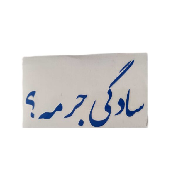 برچسب کاتری سادگی