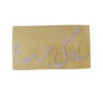 برچسب کاتری سادگی