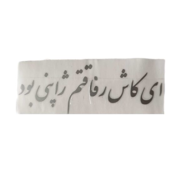 برچسب کاتری ای کاش