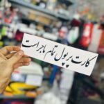 برچسب کاتری کارت پر پول...