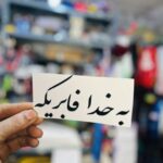 برچسب کاتری بخدا فابریکه!