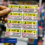 برچسب ژله ای  اخطار