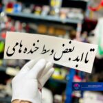 برچسب کاتری تا ابد...