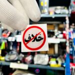 برچسب ژله ای  اخطار