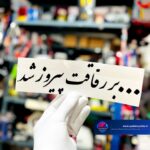 برچسب کاتری... بر رفاقت پیروز شد