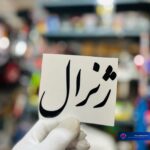 برچسب کاتری ژنرال